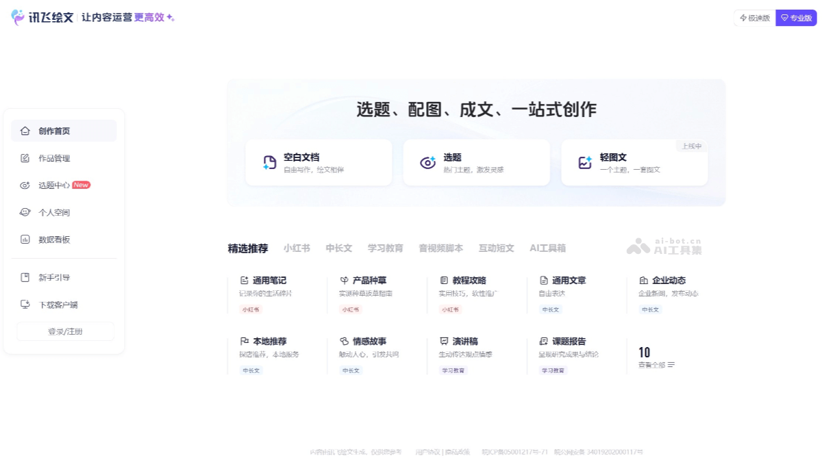 讯飞绘文 截图