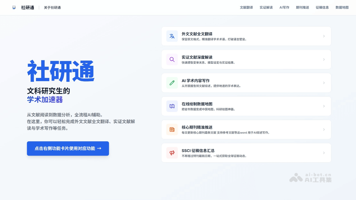 社研通 截图