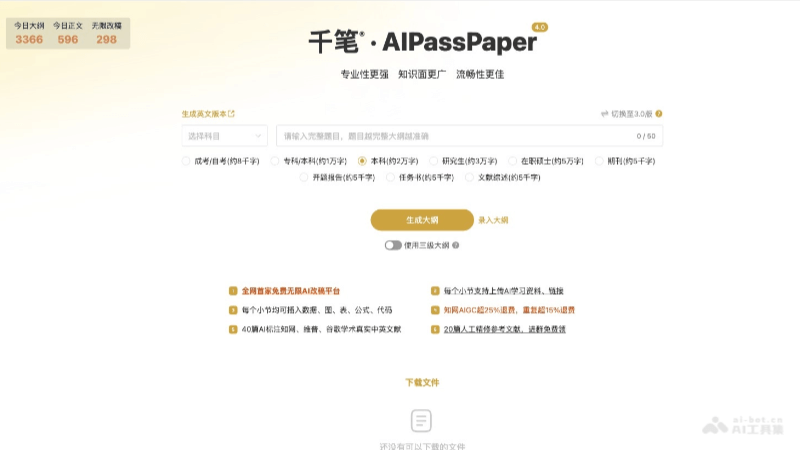 千笔AI论文 截图