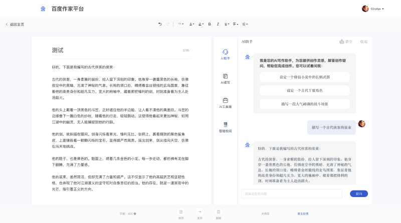 百度作家平台 截图