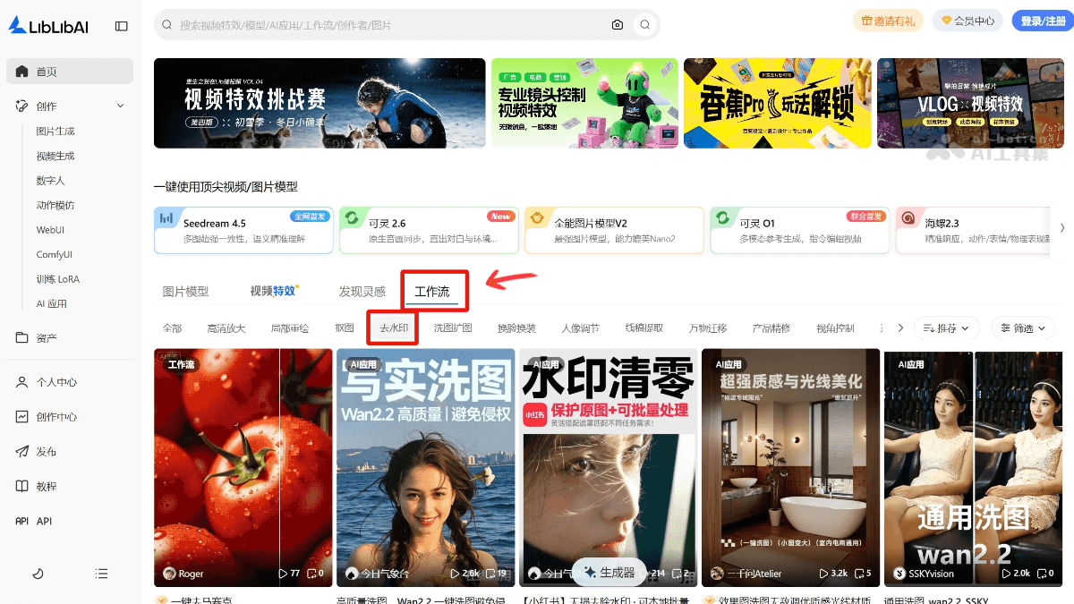 LiblibAI去水印 截图