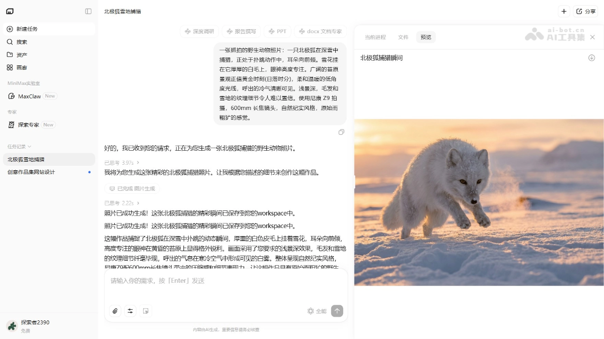 MiniMax Agent 截图