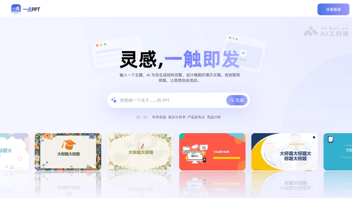 一点PPT 截图