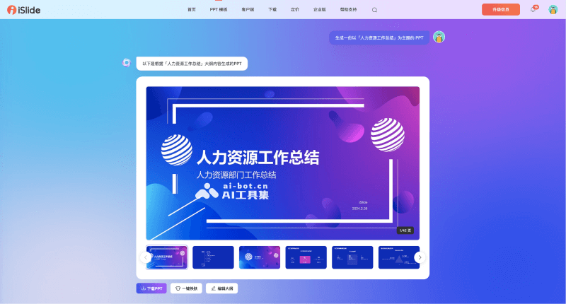 iSlide AIPPT 截图
