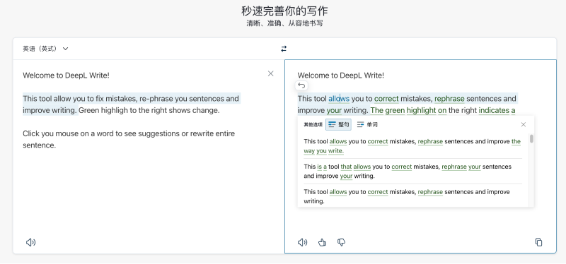 DeepL Write 截图