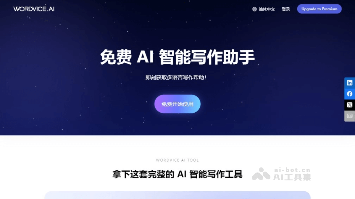 Wordvice AI 截图