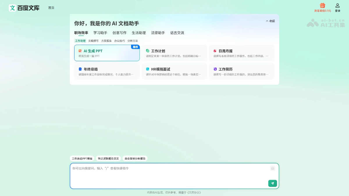 百度文库AI助手 截图