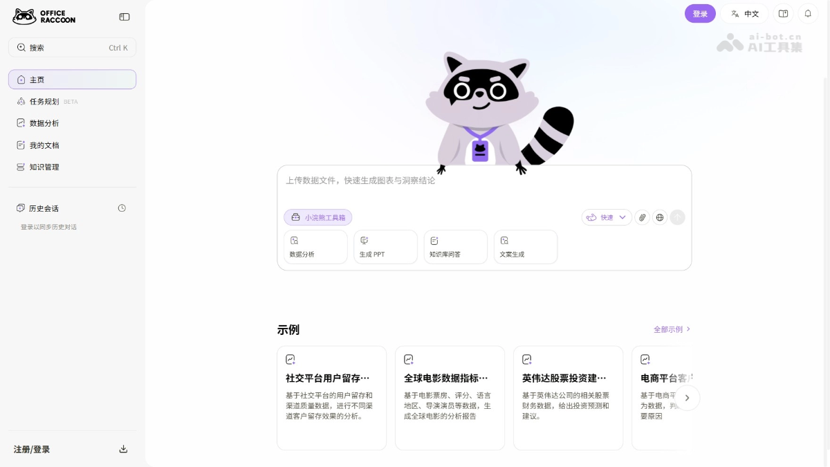 办公小浣熊 截图