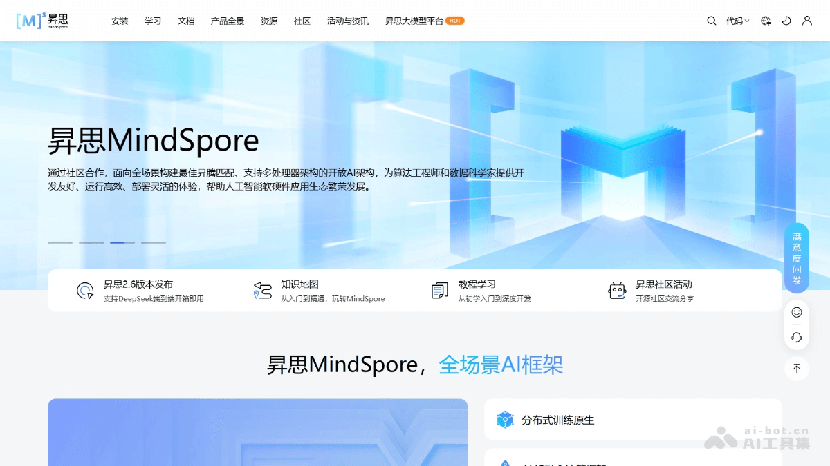 昇思MindSpore 截图