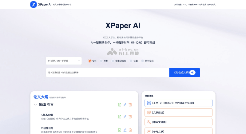 XPaper AI 截图