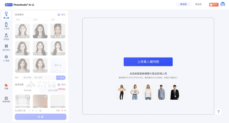 PhotoStudio AI 截图