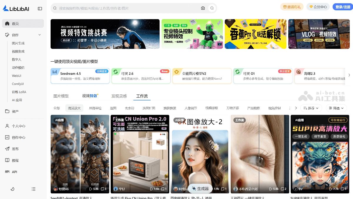 LibLibAI高清修复 截图