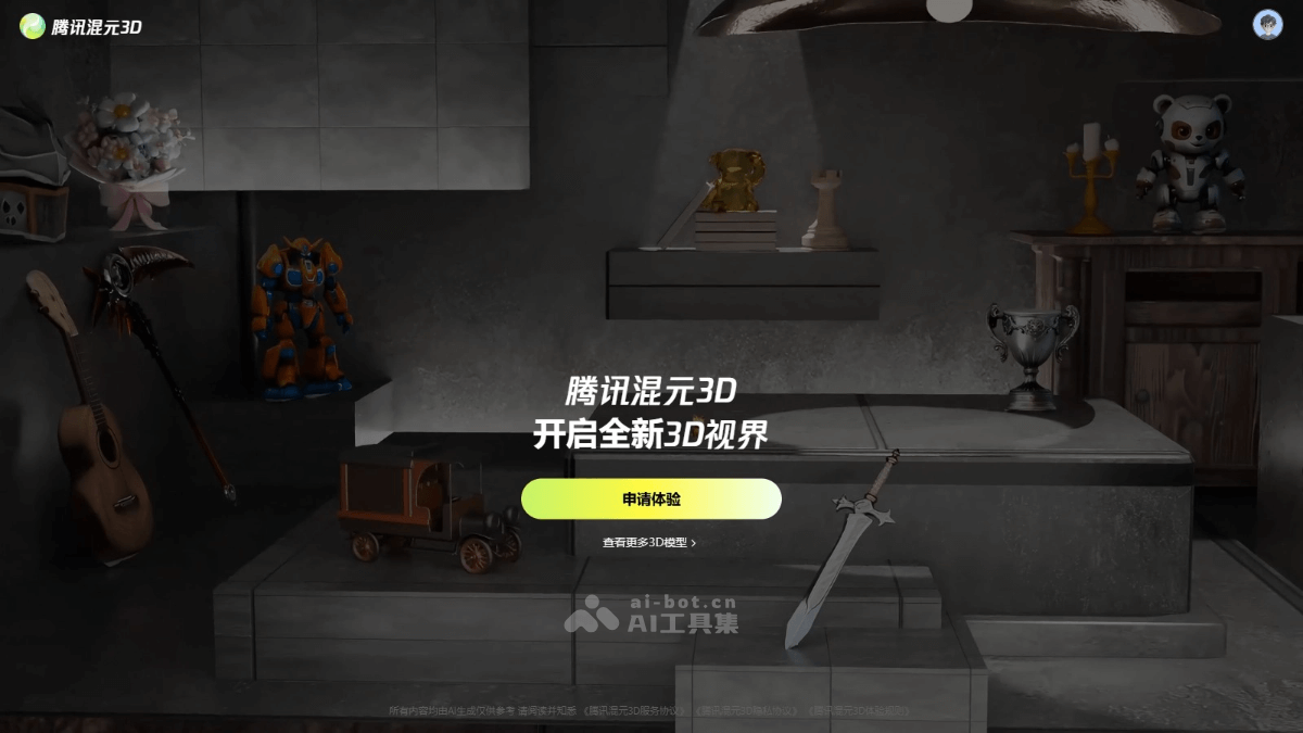 腾讯混元3D 截图