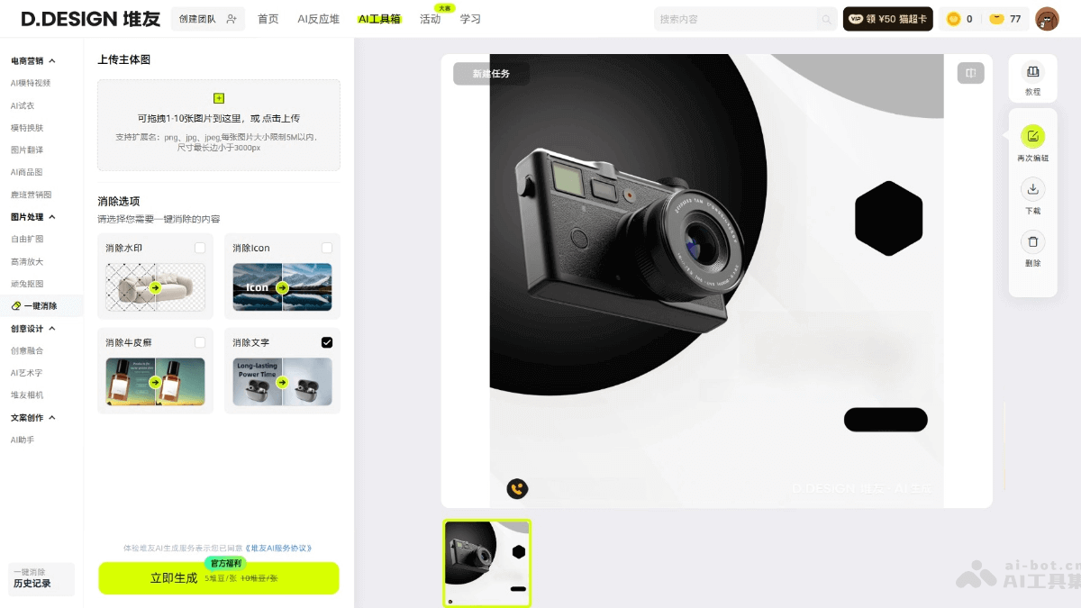 堆友AI消除 截图