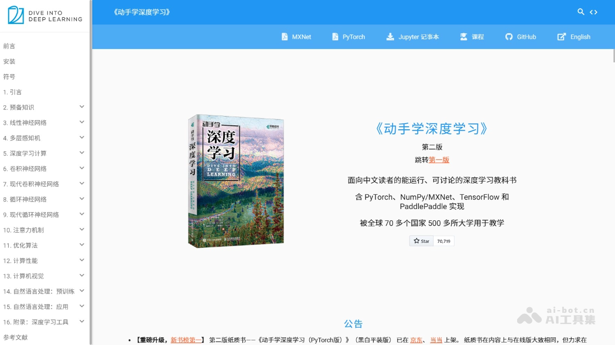 动手学深度学习 截图