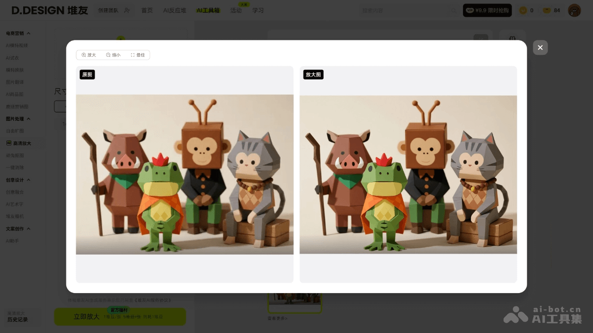 堆友AI高清 截图