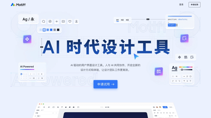 Motiff 妙多 截图