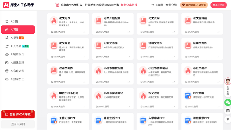 库宝AI工作助手 截图