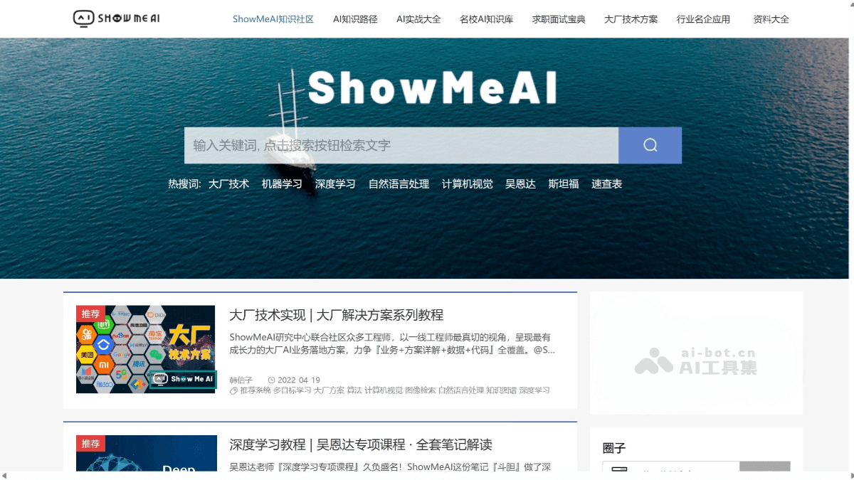 ShowMeAI知识社区 截图