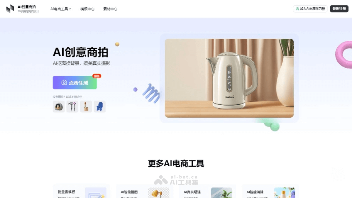 美间AI商拍 截图