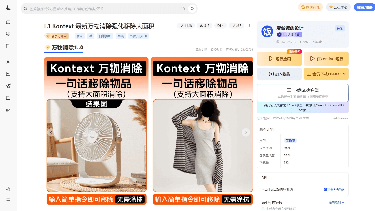 LiblibAI去水印 截图