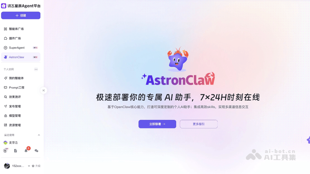 AstronClaw 截图