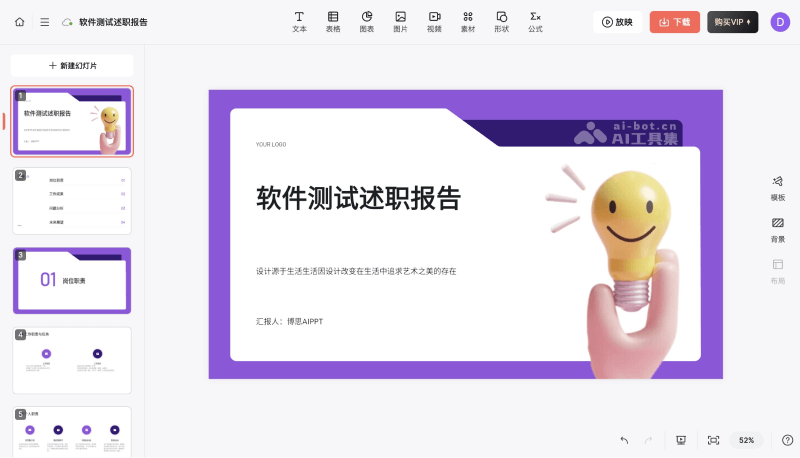 博思AIPPT 截图