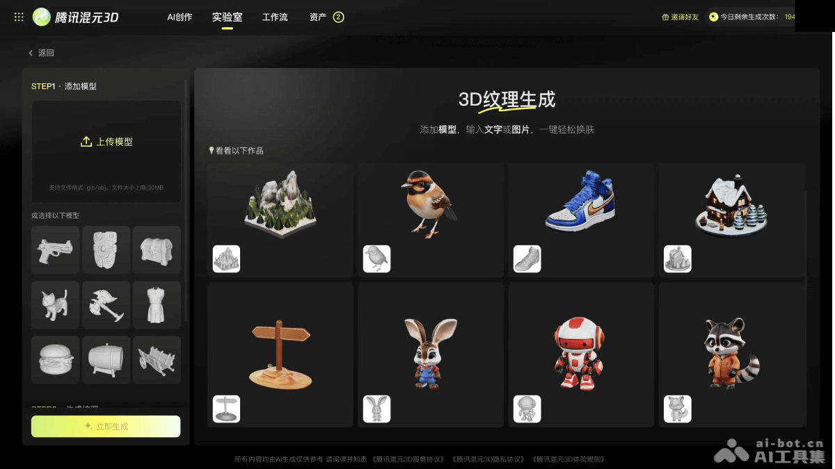 腾讯混元3D 截图