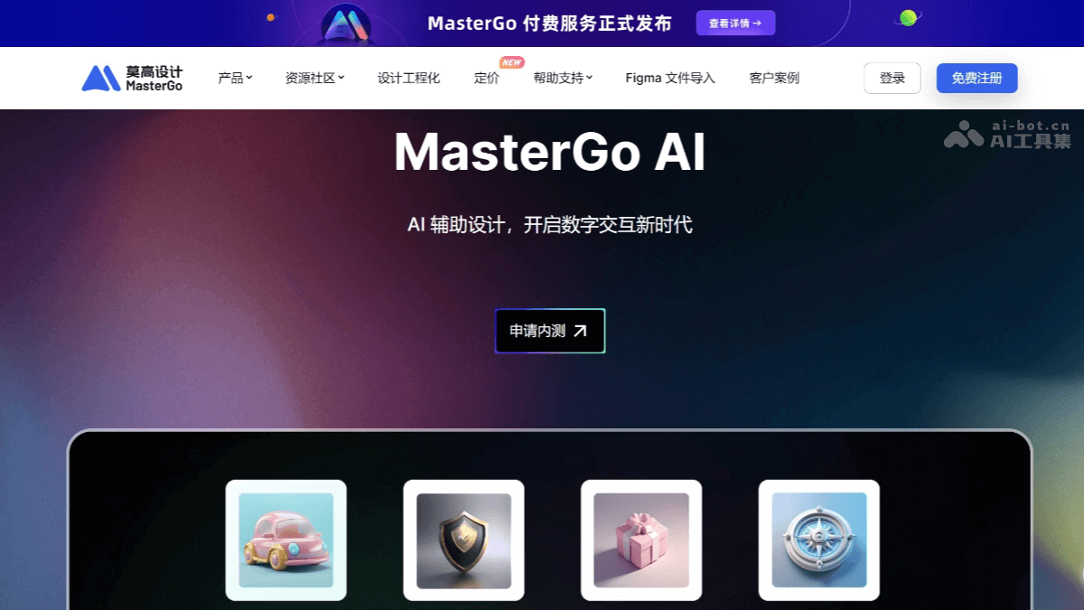 MasterGo AI 截图