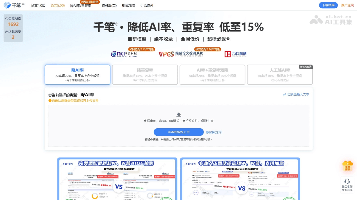 千笔降AI率 截图
