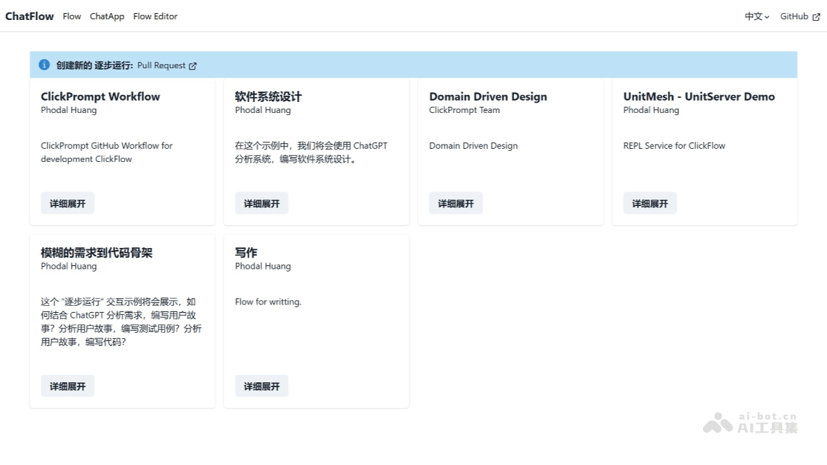 ClickPrompt 截图