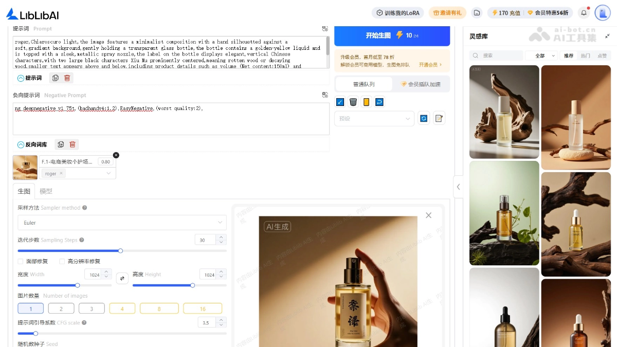 LiblibAI电商营销 截图