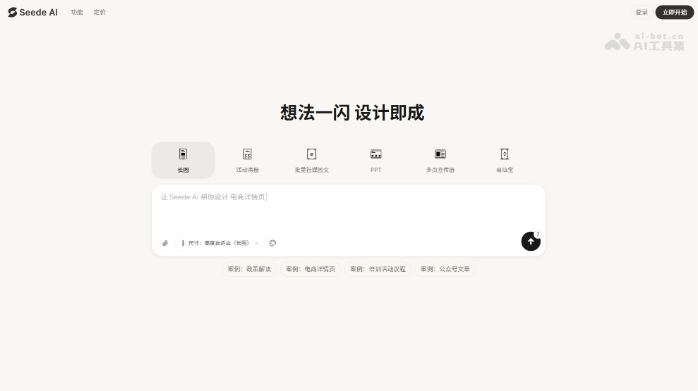 Seede AI 截图