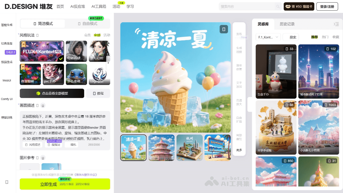 堆友AI反应堆 截图