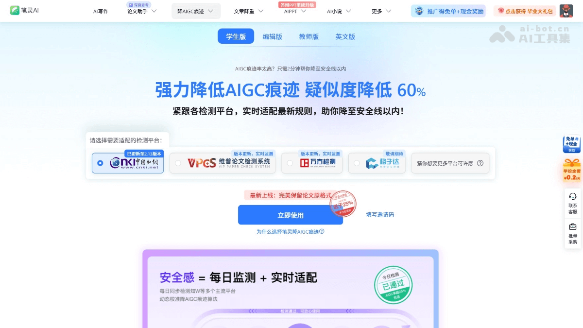 笔灵降AI率 截图
