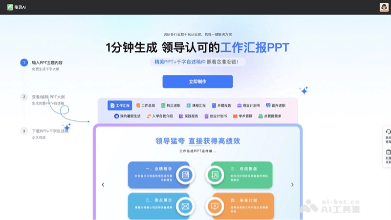 笔灵AIPPT 截图
