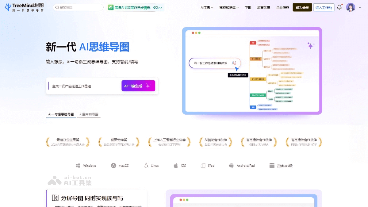 TreeMind树图 截图