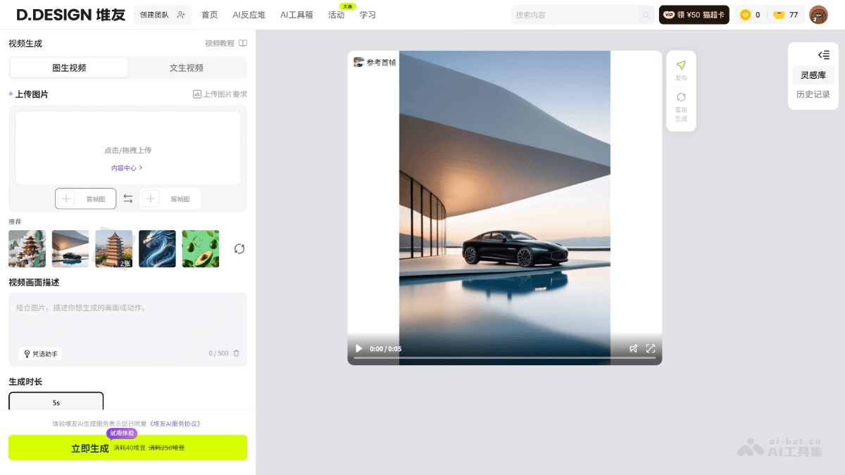 堆友AI视频 截图