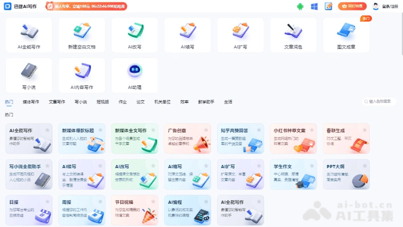 迅捷AI写作 截图
