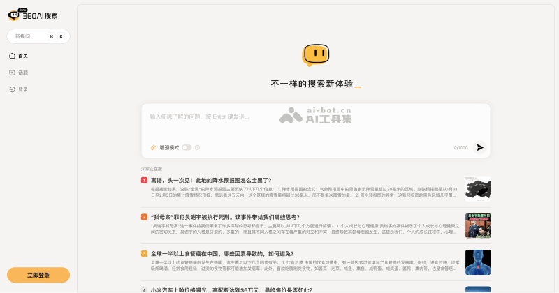 360AI搜索 截图