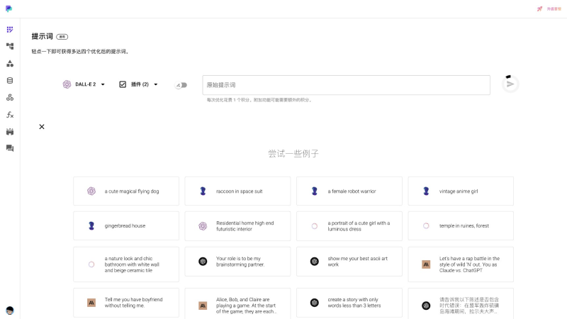PromptPerfect 截图