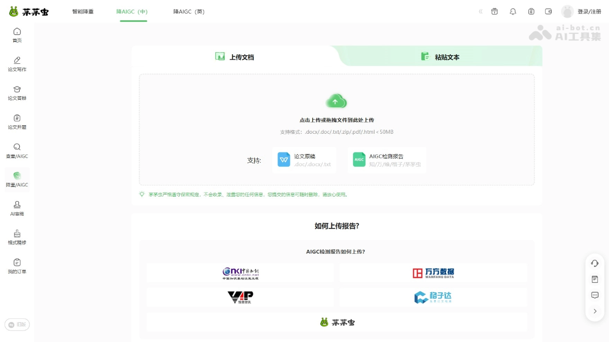 茅茅虫降AI率 截图