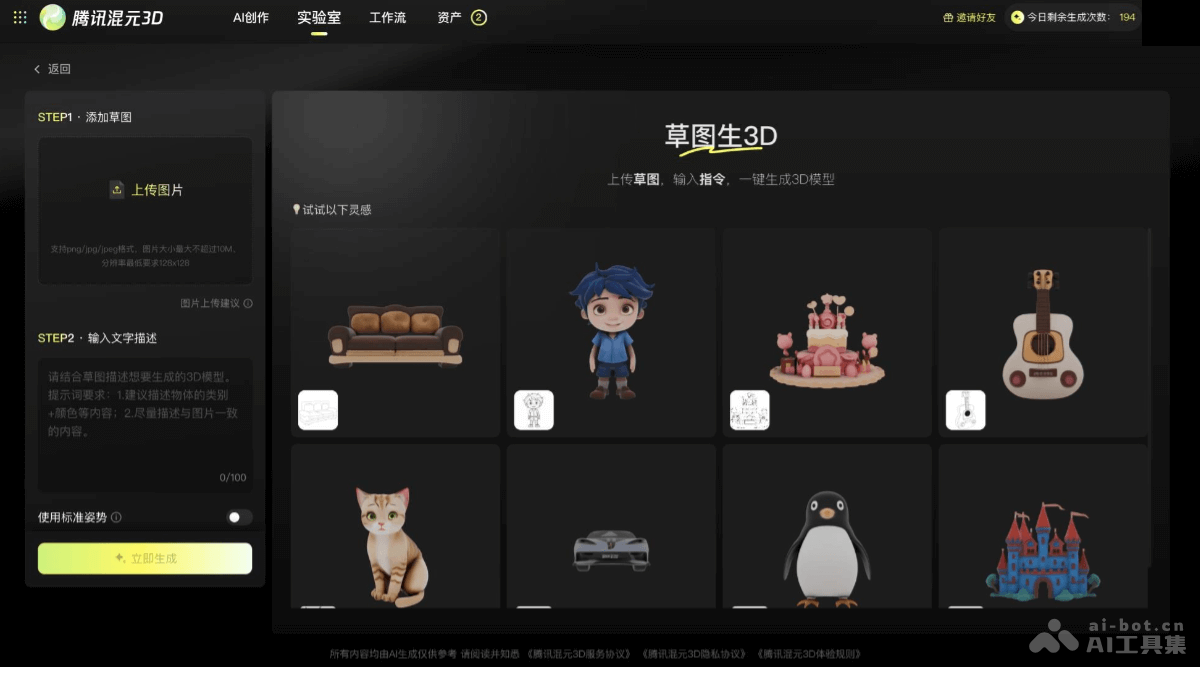 腾讯混元3D 截图