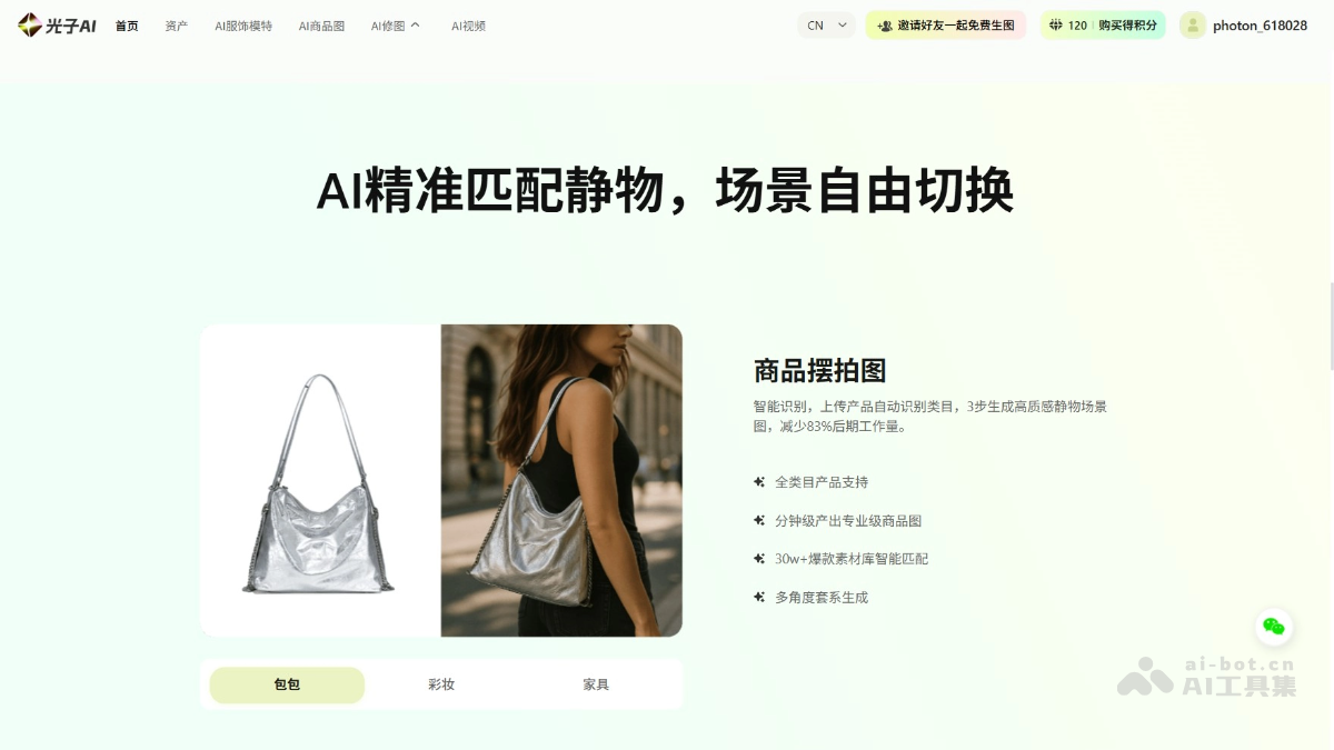 光子AI 截图