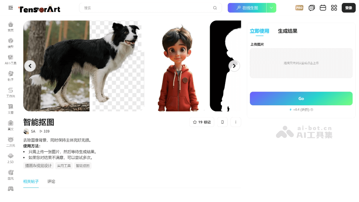 吐司AI抠图 截图