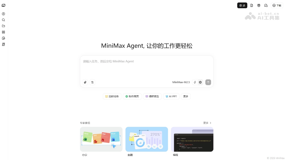 MiniMax Agent 截图