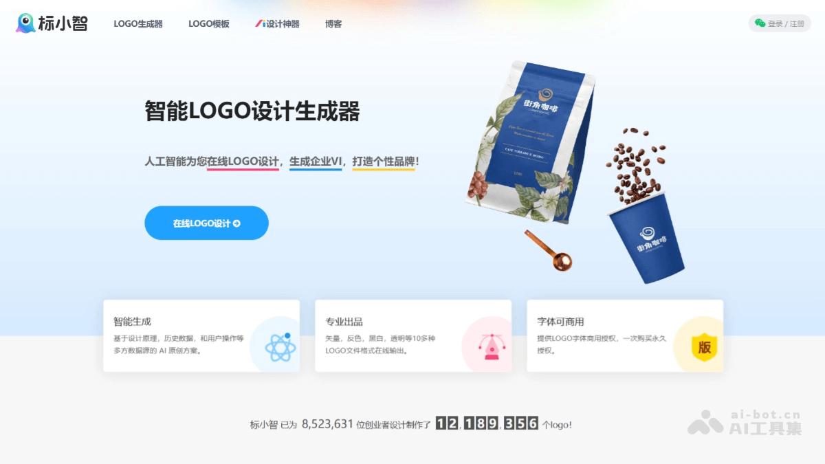 标小智LOGO生成器 截图