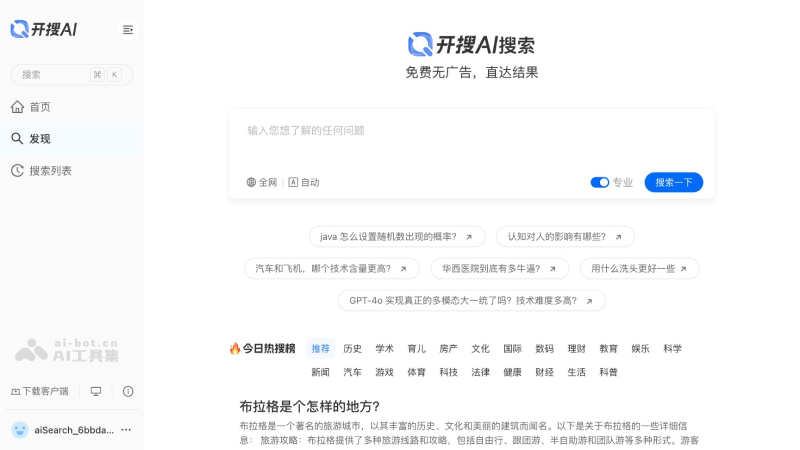 开搜AI 截图