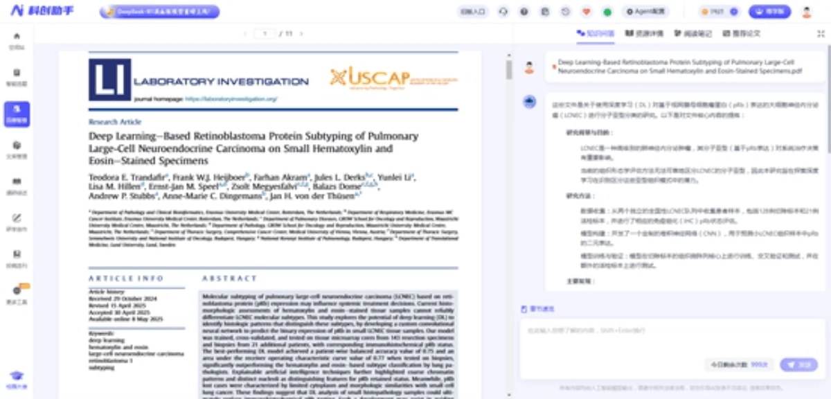 维普科创助手 截图