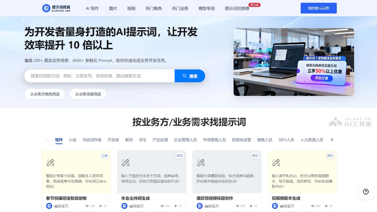 幂简AI提示词商城 截图
